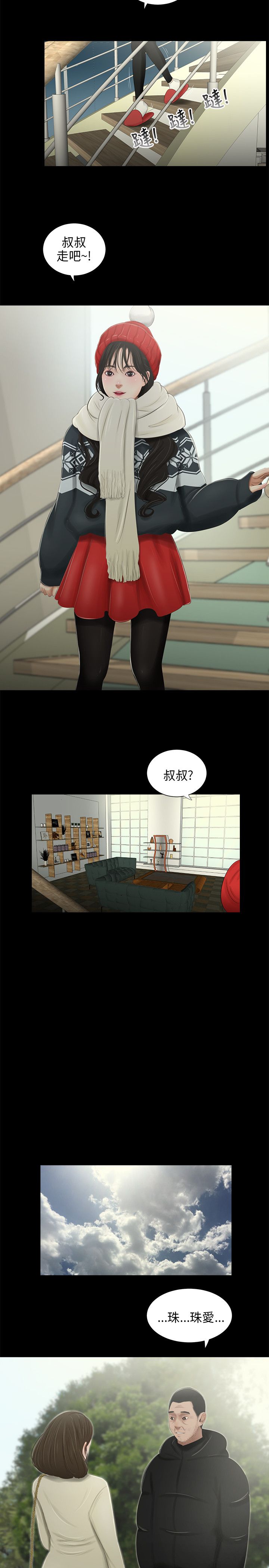 秘密日记漫画,第40章：不要再见3图