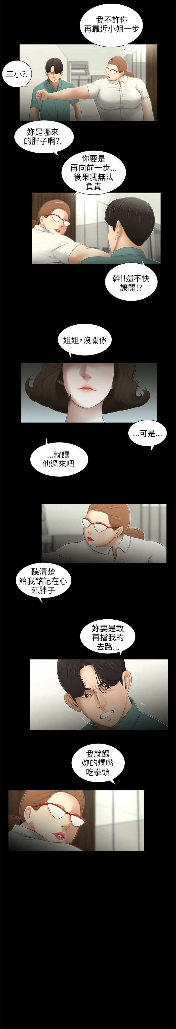 秘密日记漫画,第57章：家家酒2图