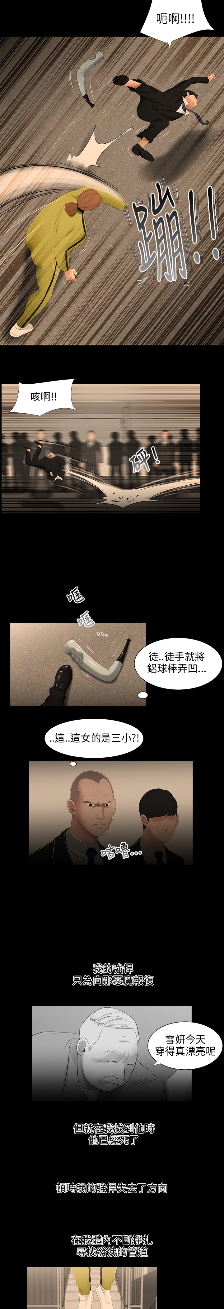 秘密日记漫画,第25章：归来2图