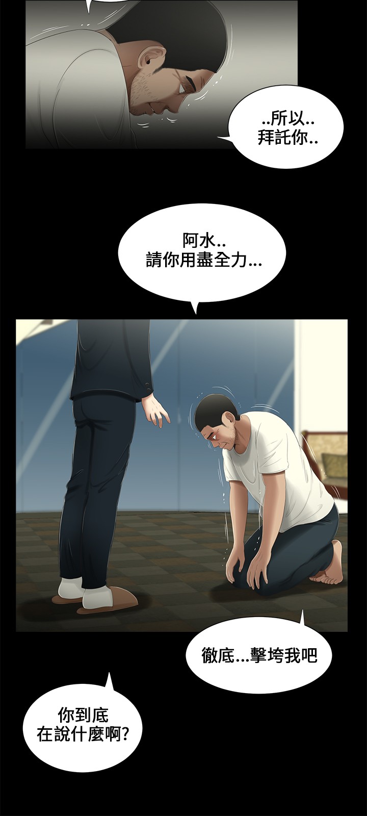 秘密日记漫画,第18章：坦白1图
