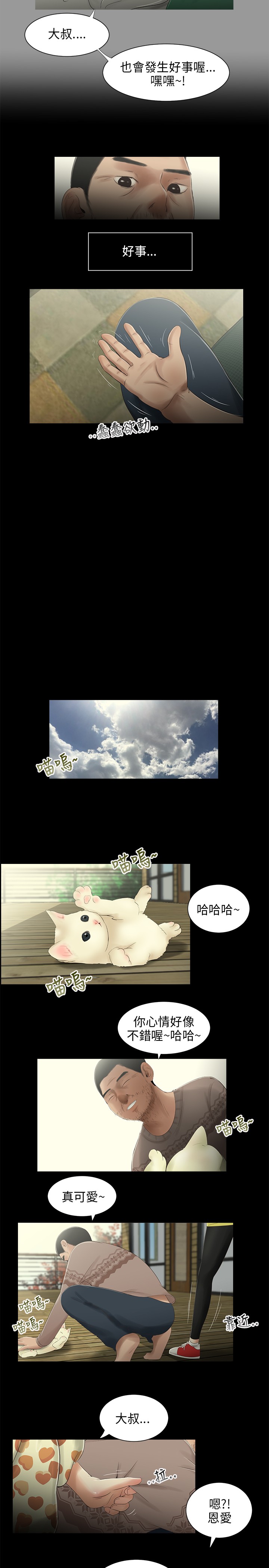 秘密日记漫画,第31章：安全感5图