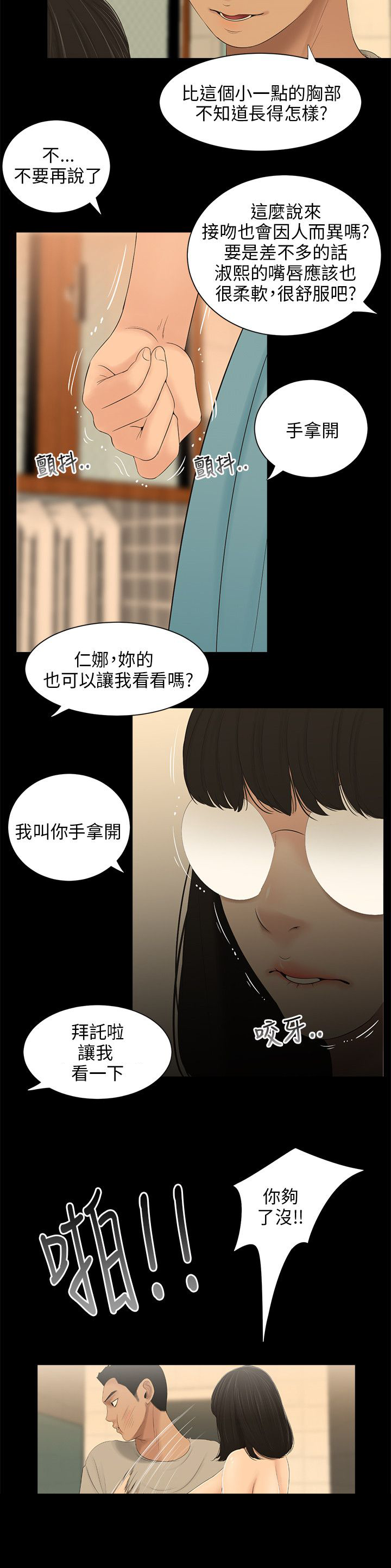 秘密日记漫画,第41章：注意我2图