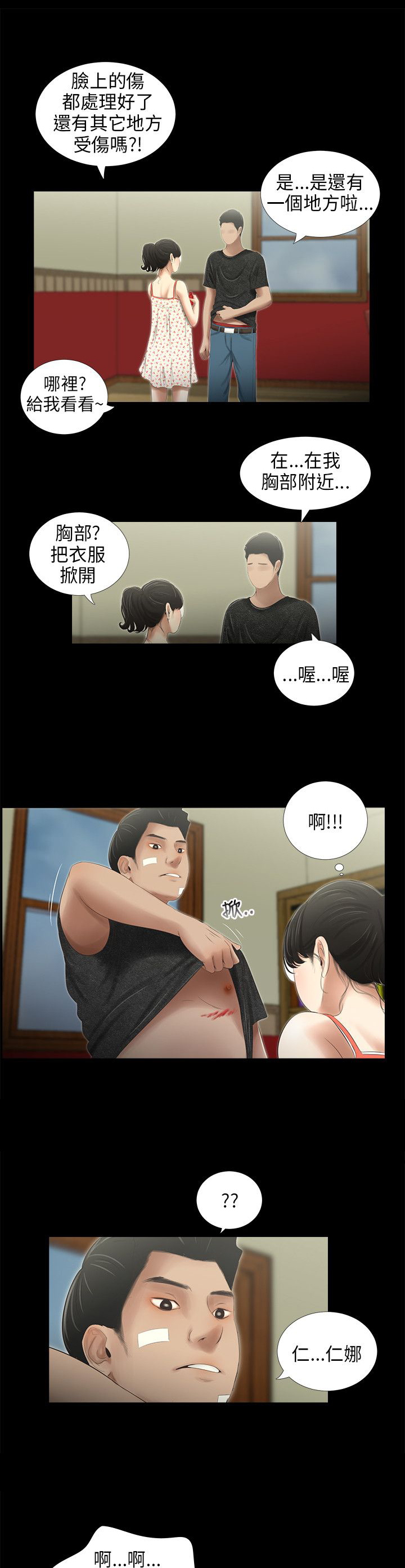 秘密日记漫画,第42章：护送2图