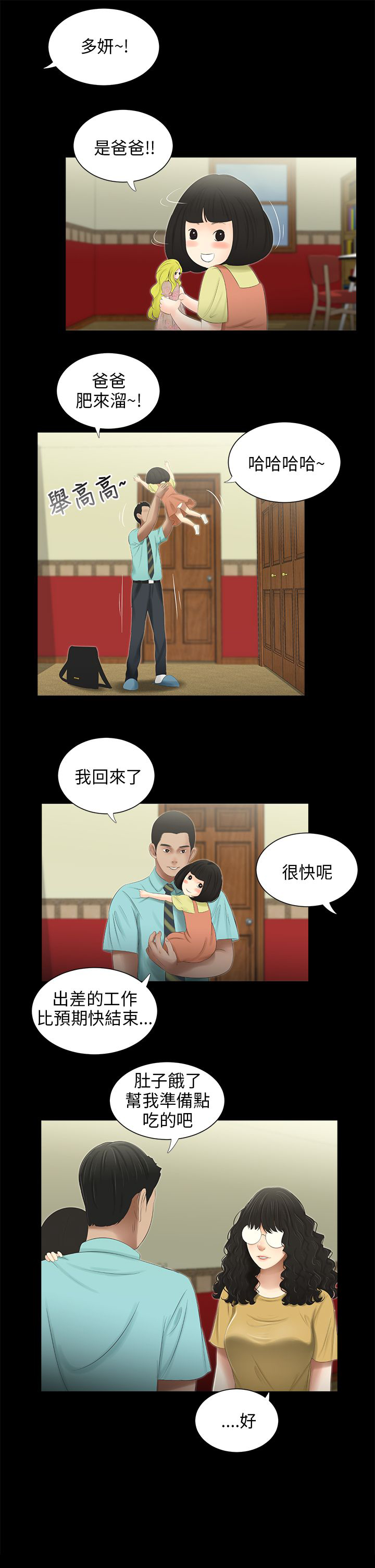 秘密日记漫画,第44章：出轨1图