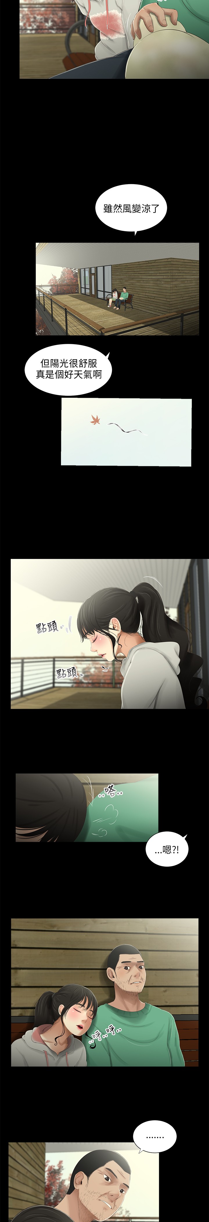 秘密日记漫画,第31章：安全感4图