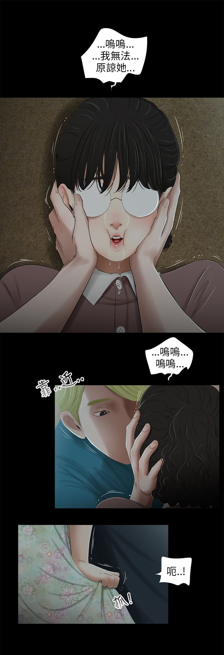 秘密日记漫画,第44章：出轨2图