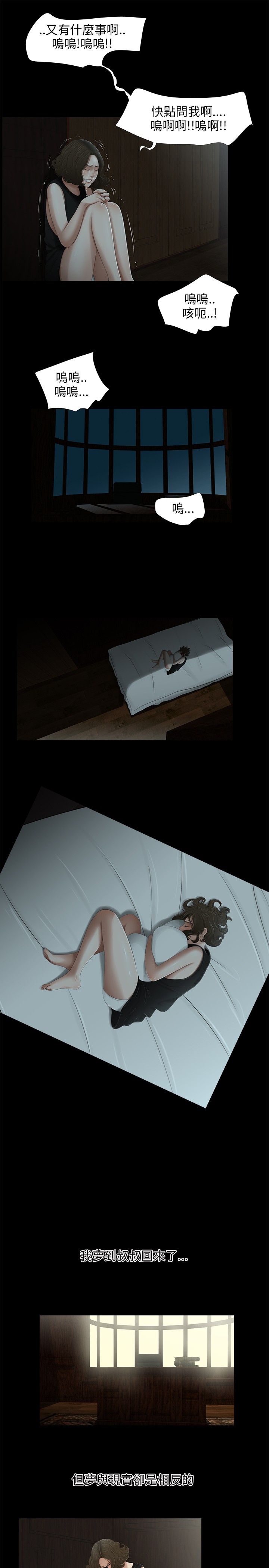 秘密日记漫画,第25章：归来3图