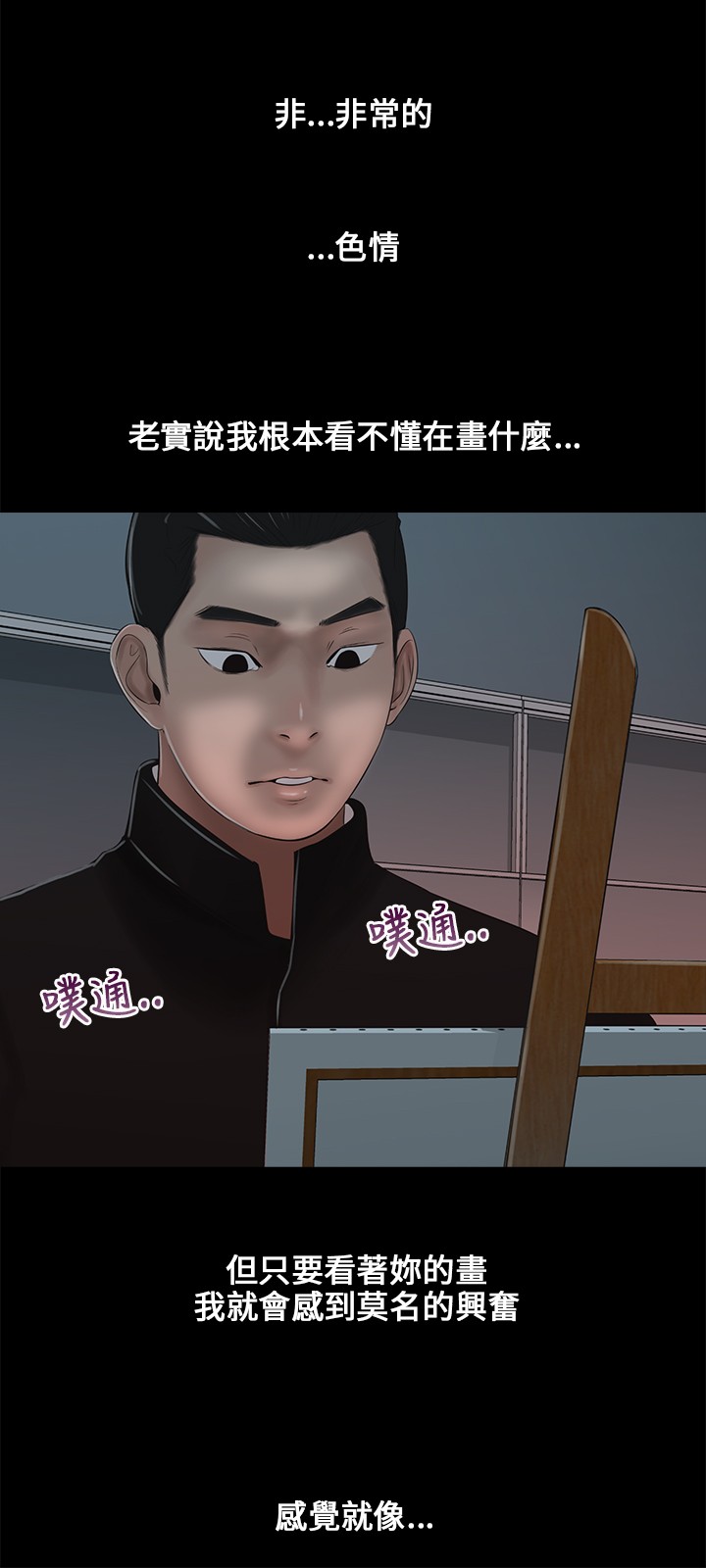 秘密日记漫画,第5章：共眠1图
