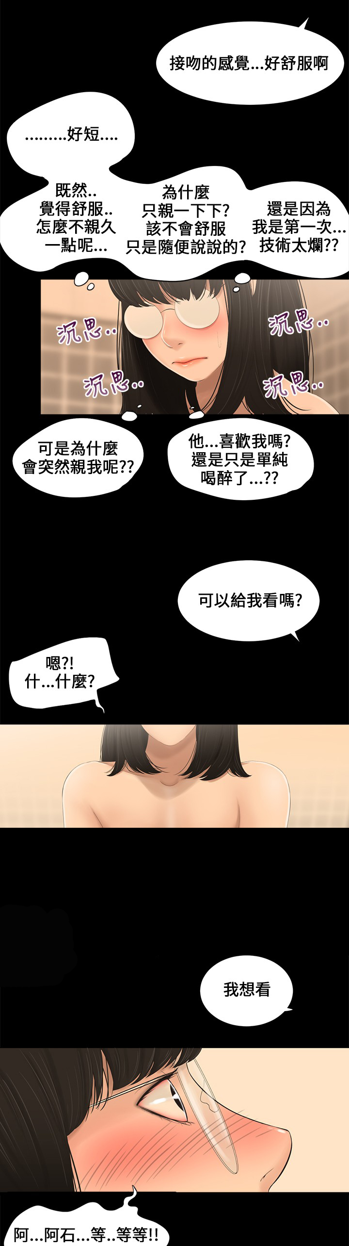 秘密日记漫画,第2章：做梦1图