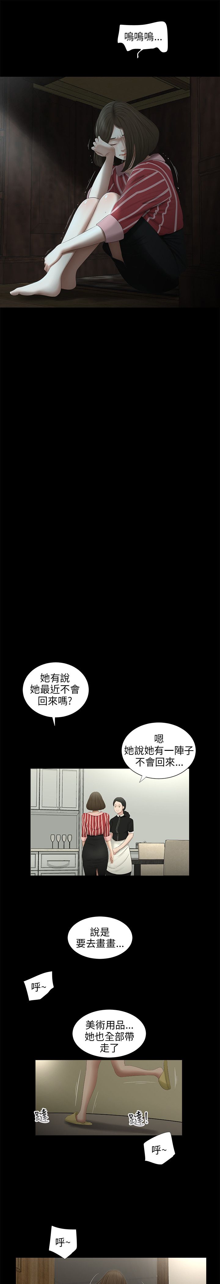 秘密日记漫画,第53章：谋划3图