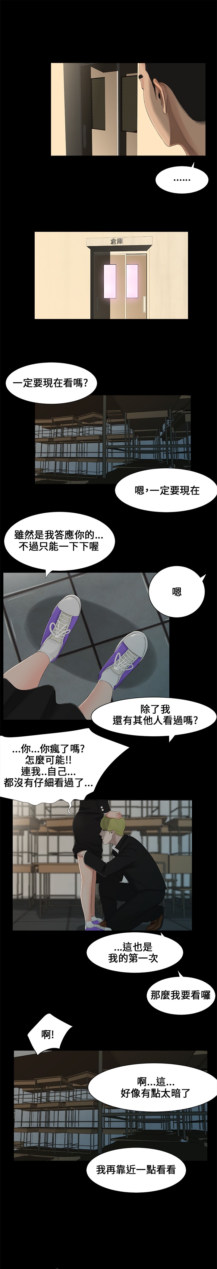 秘密日记漫画,第1章：第一3图