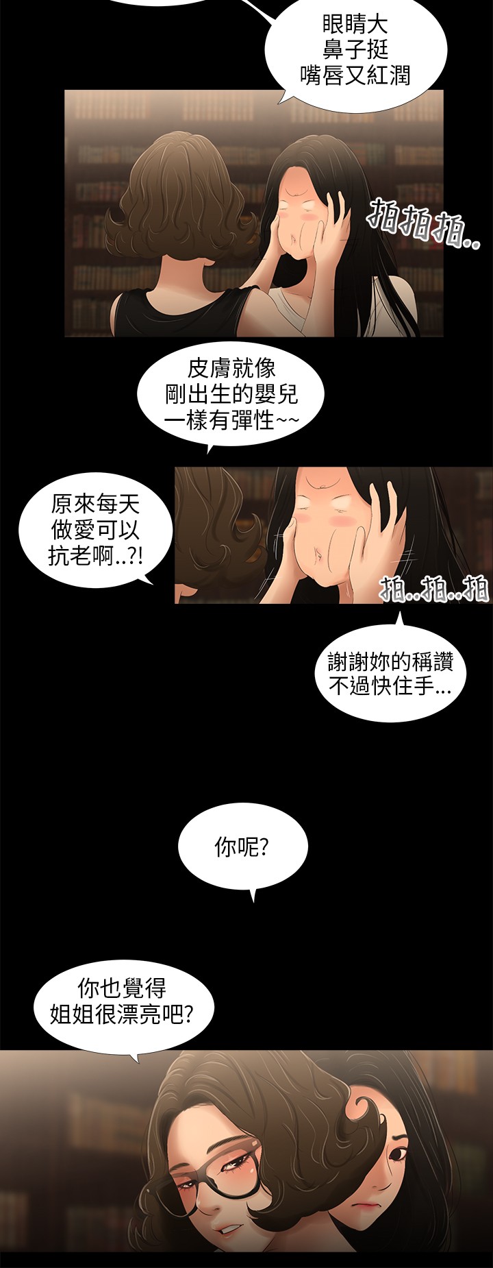秘密日记漫画,第27章：哭泣2图