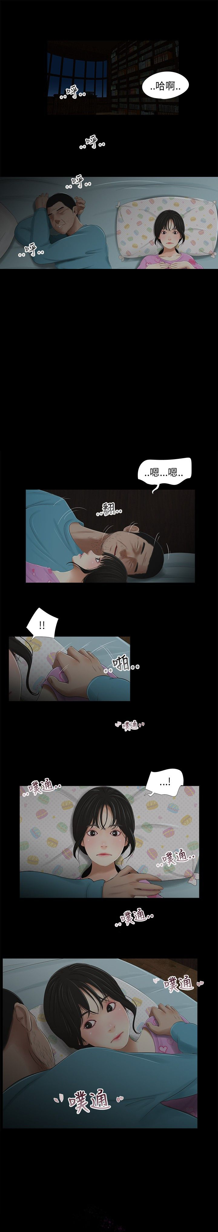 秘密日记漫画,第36章：位置1图
