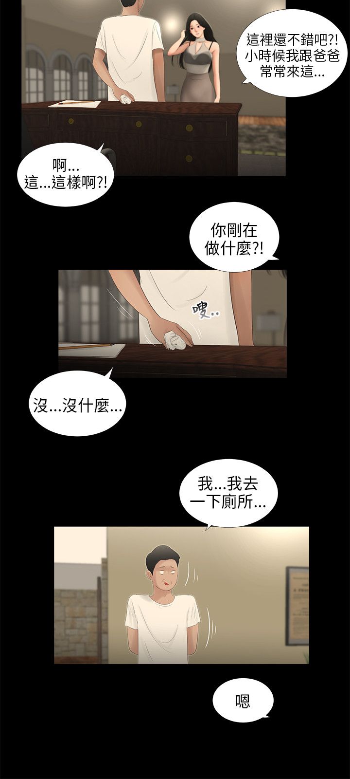 秘密日记漫画,第50章：别乱看5图