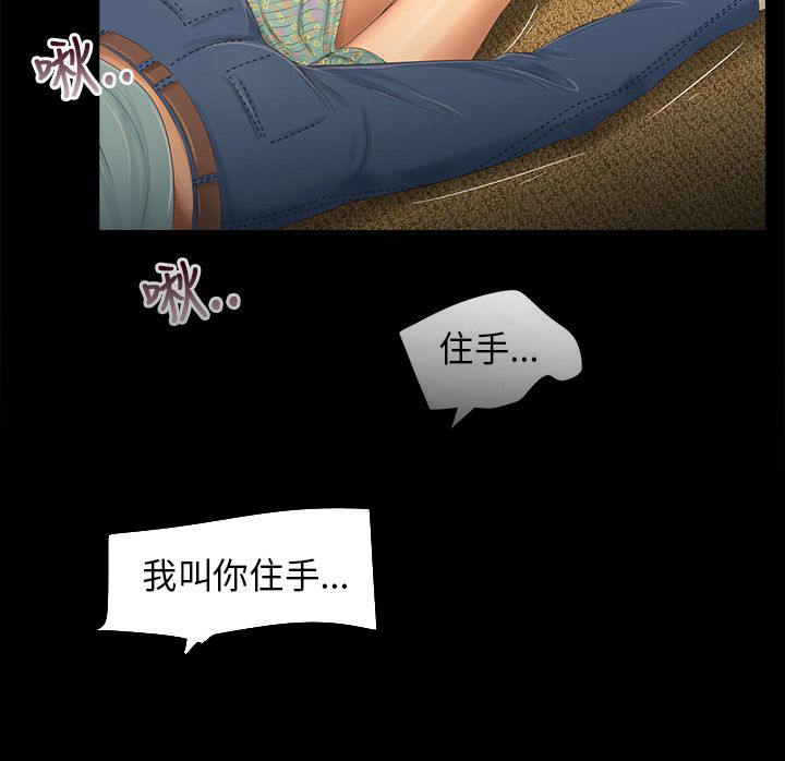 秘密日记漫画,第41章：注意我5图