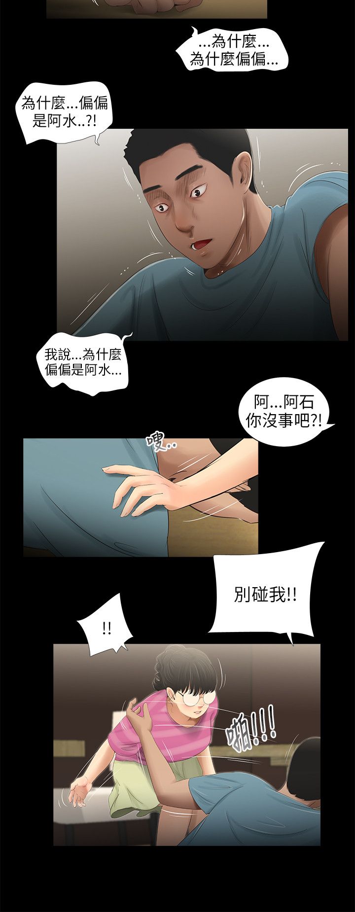 秘密日记漫画,第46章：都没了3图