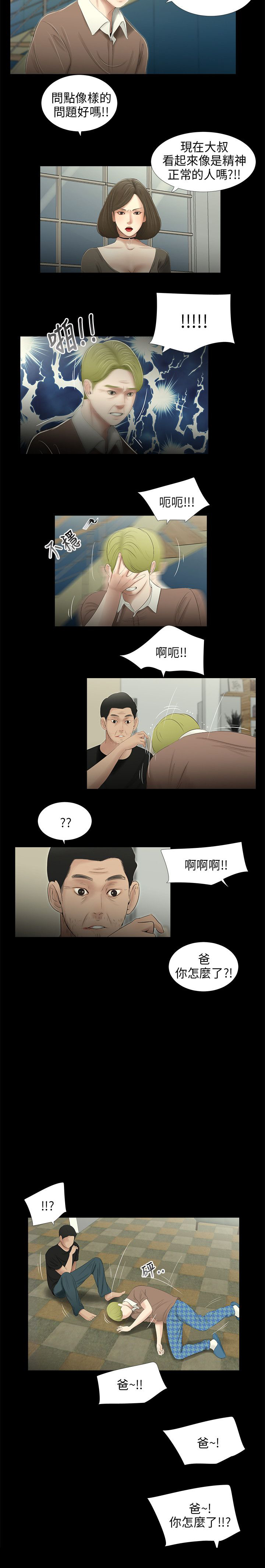 秘密日记漫画,第49章：离开2图