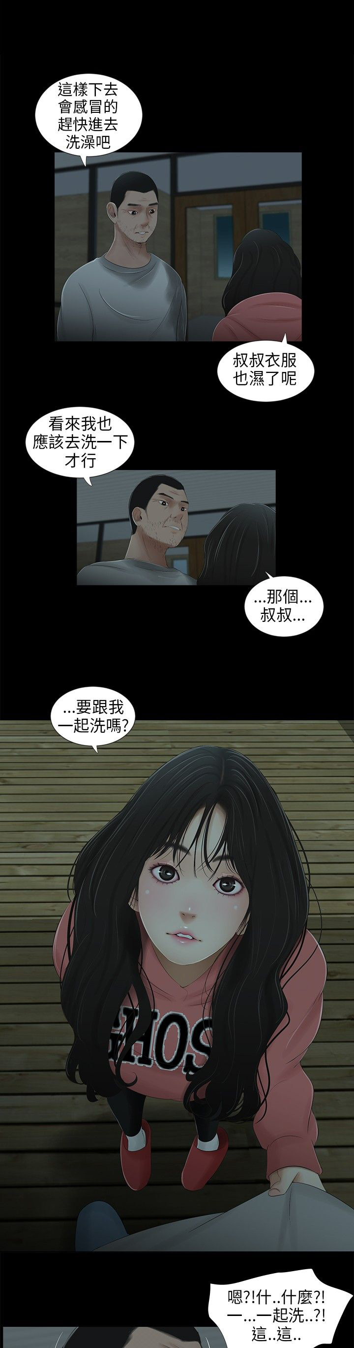 秘密日记漫画,第38章：转变4图