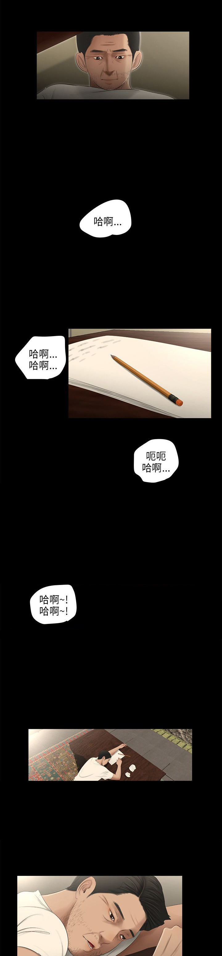 秘密日记漫画,第49章：离开3图