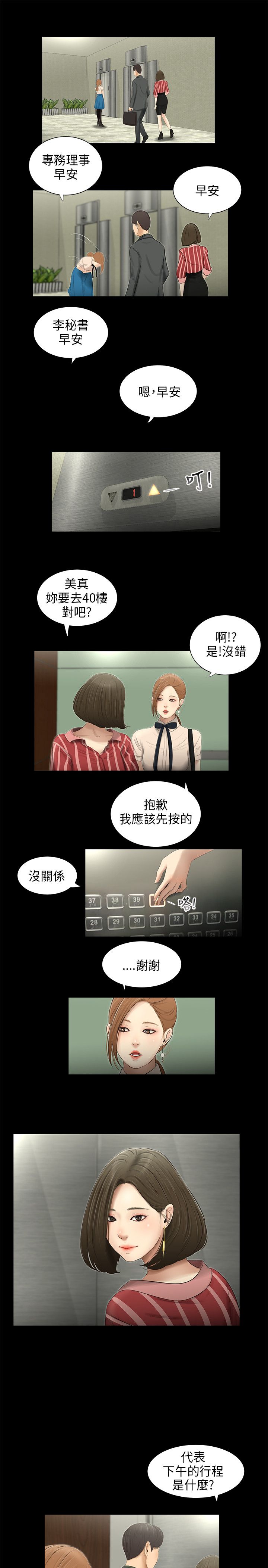 秘密日记漫画,第53章：谋划4图