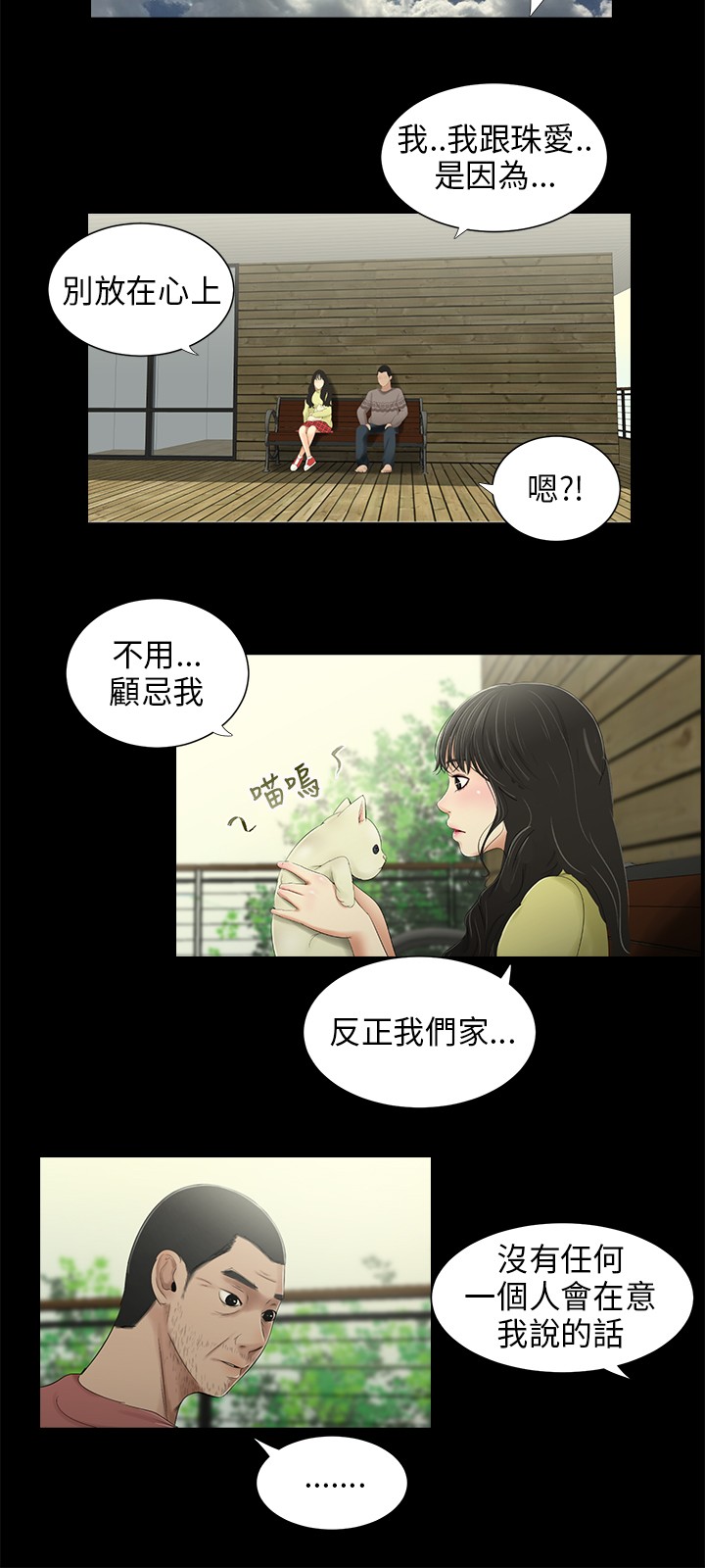 秘密日记漫画,第32章：快滚5图