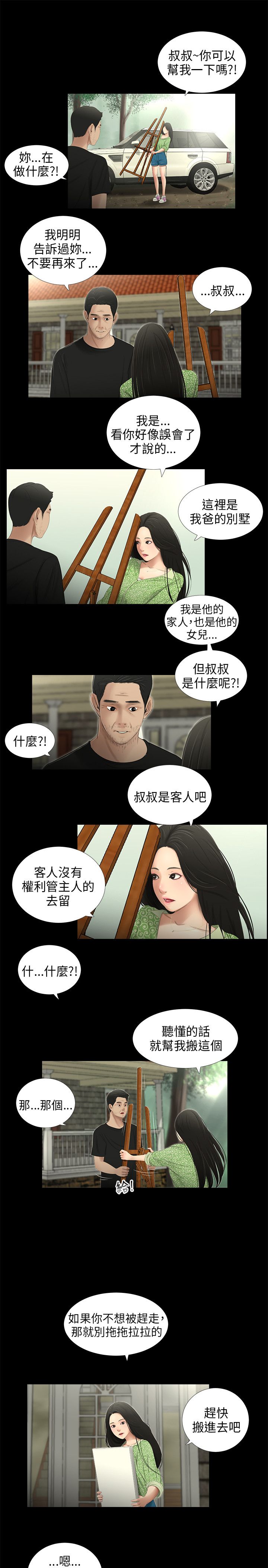 秘密日记漫画,第50章：别乱看4图