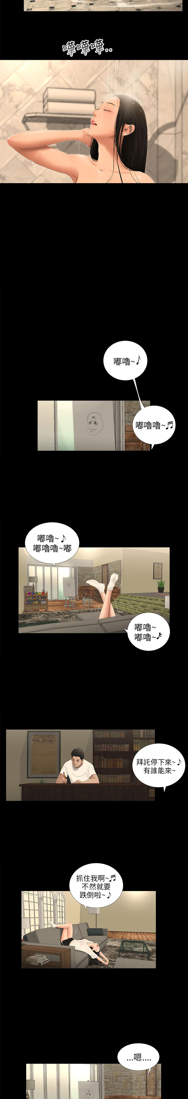 秘密日记漫画,第51章：锁3图