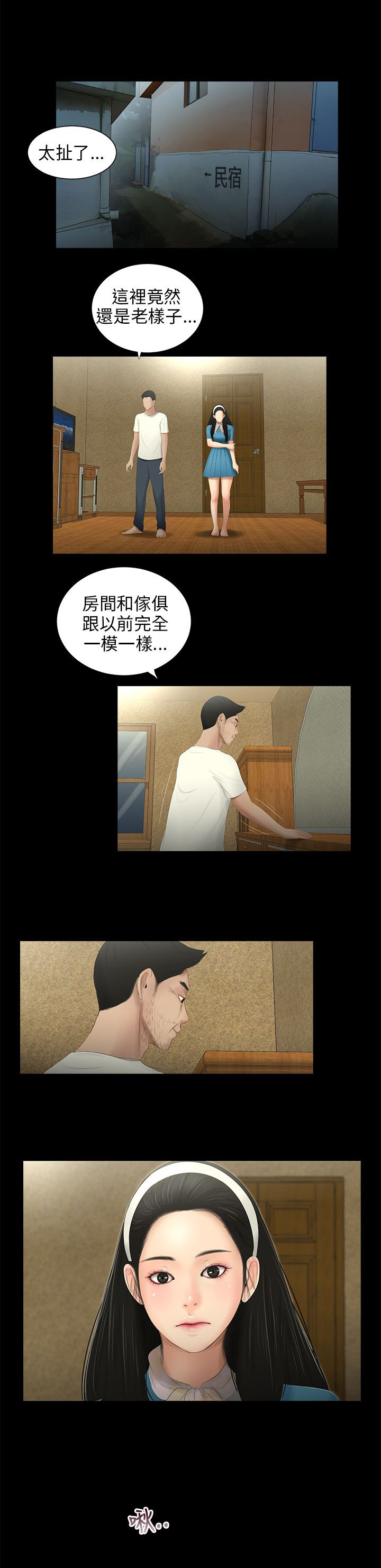秘密日记漫画,第59章：最后的相遇（完）3图