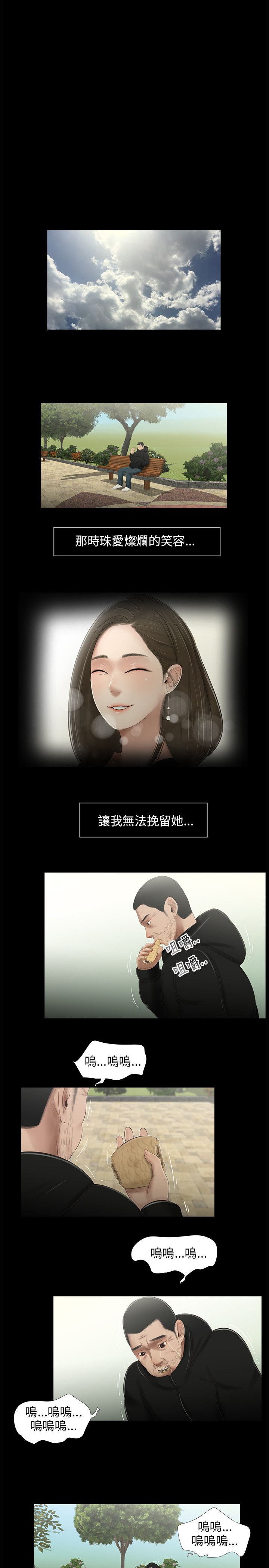 秘密日记漫画,第40章：不要再见4图