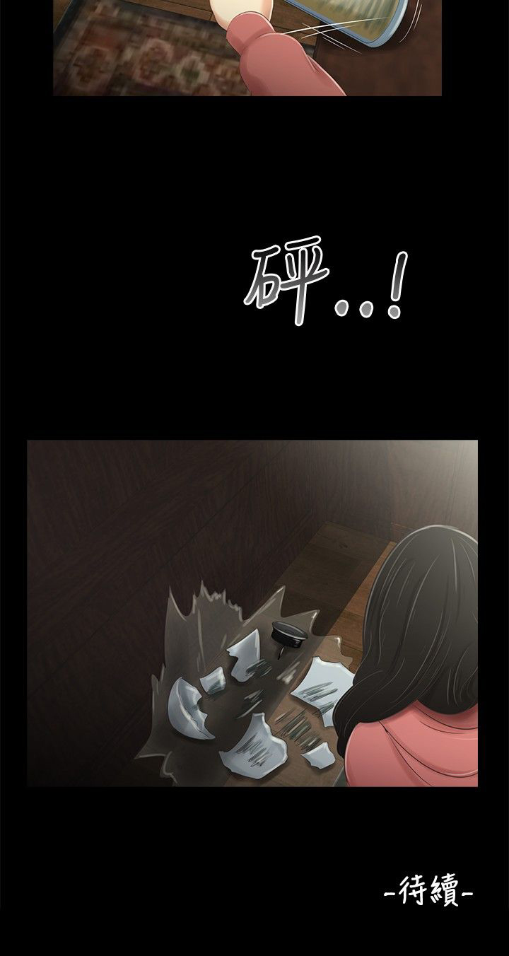 秘密日记漫画,第36章：位置4图