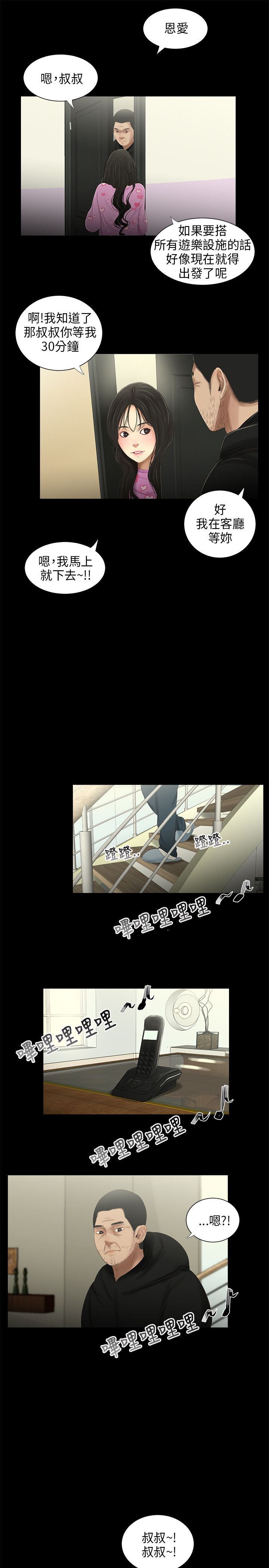 秘密日记漫画,第40章：不要再见2图