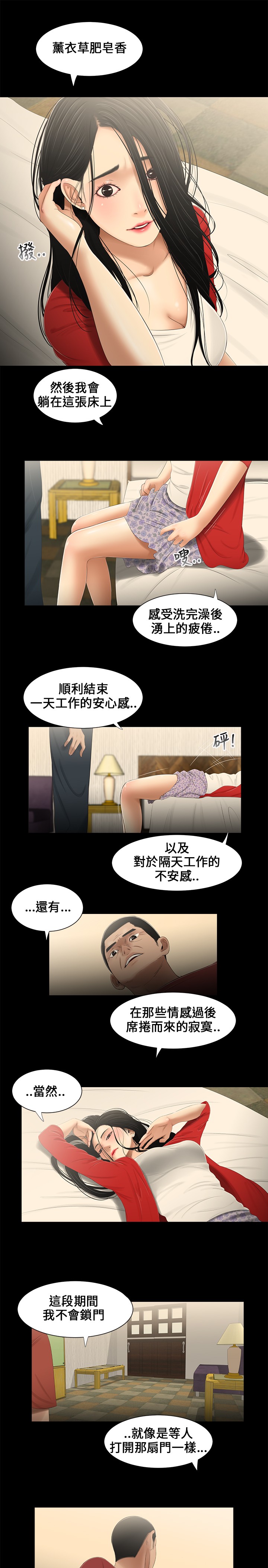 秘密日记漫画,第14章：等着3图