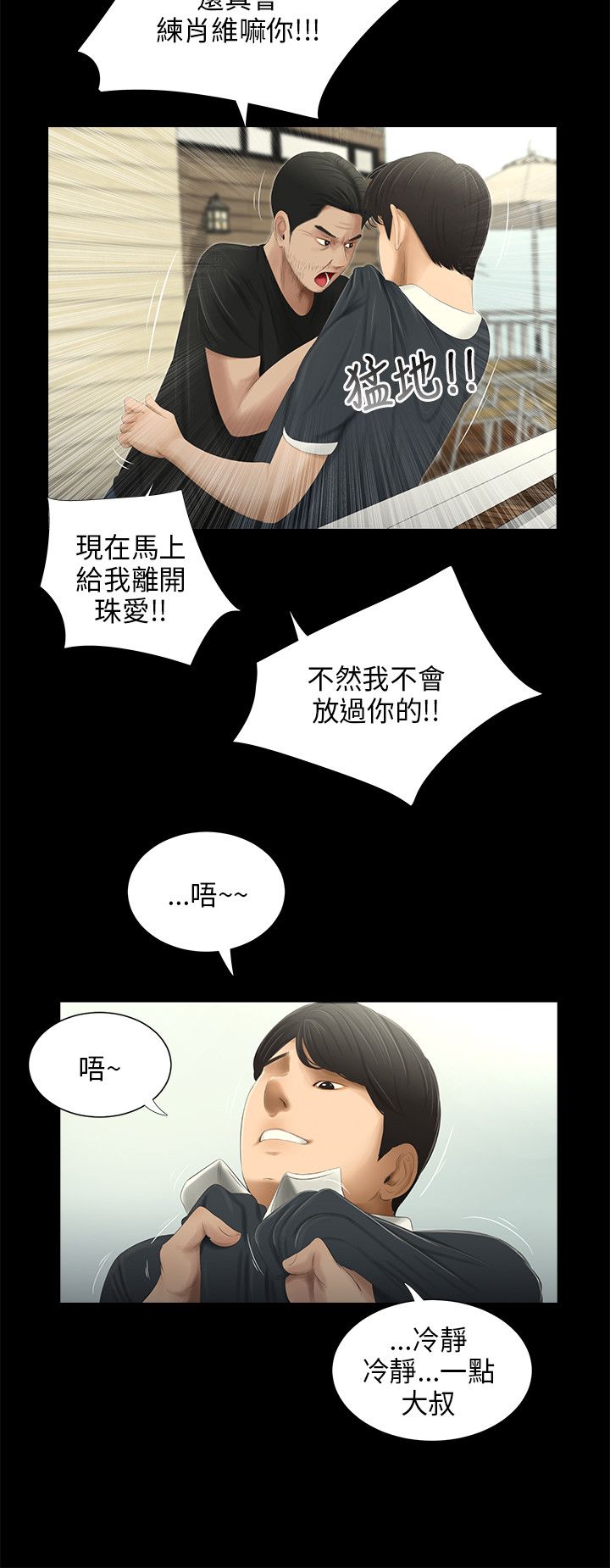 秘密日记漫画,第47章：走开1图