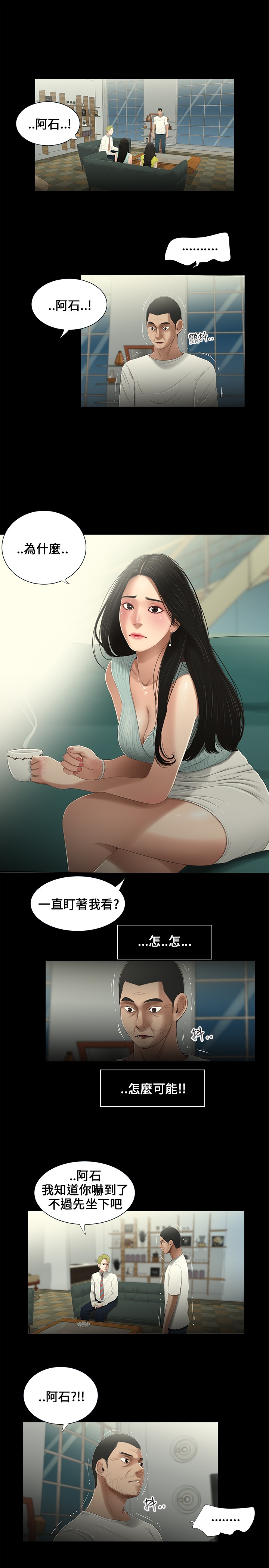 秘密日记漫画,第19章：重逢1图