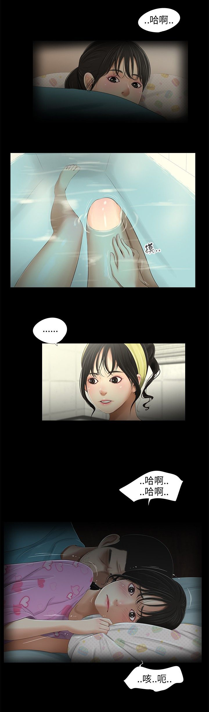 秘密日记漫画,第36章：位置3图