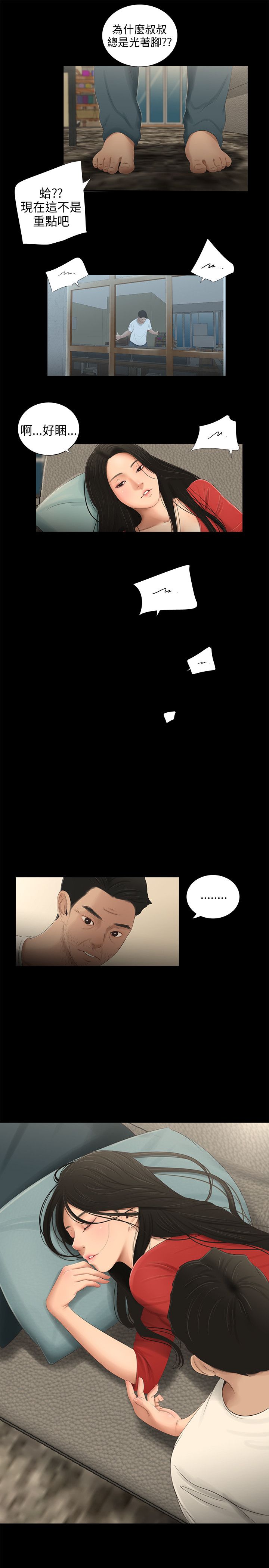 秘密日记漫画,第52章：好奇1图