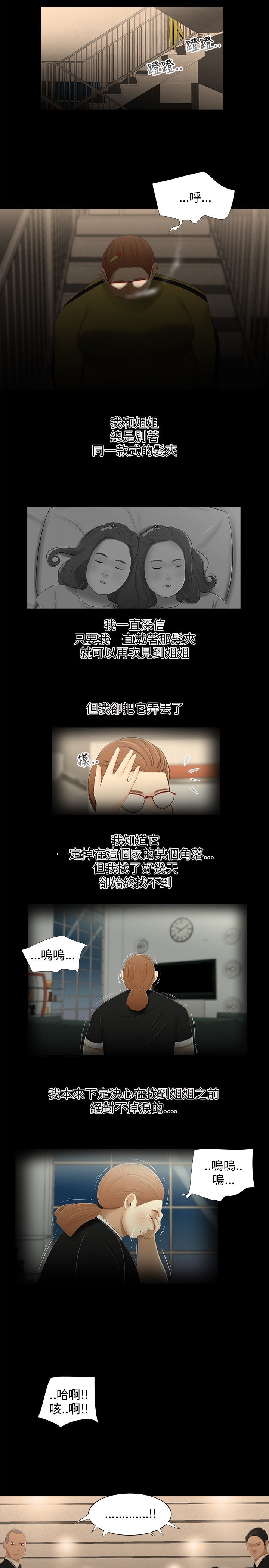 秘密日记漫画,第25章：归来4图