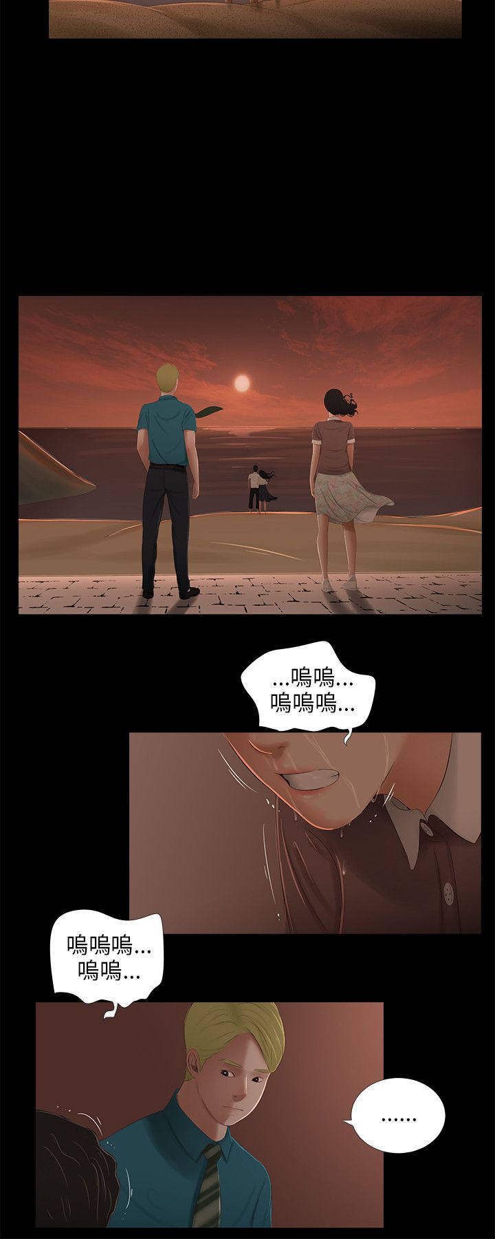 秘密日记漫画,第44章：出轨4图