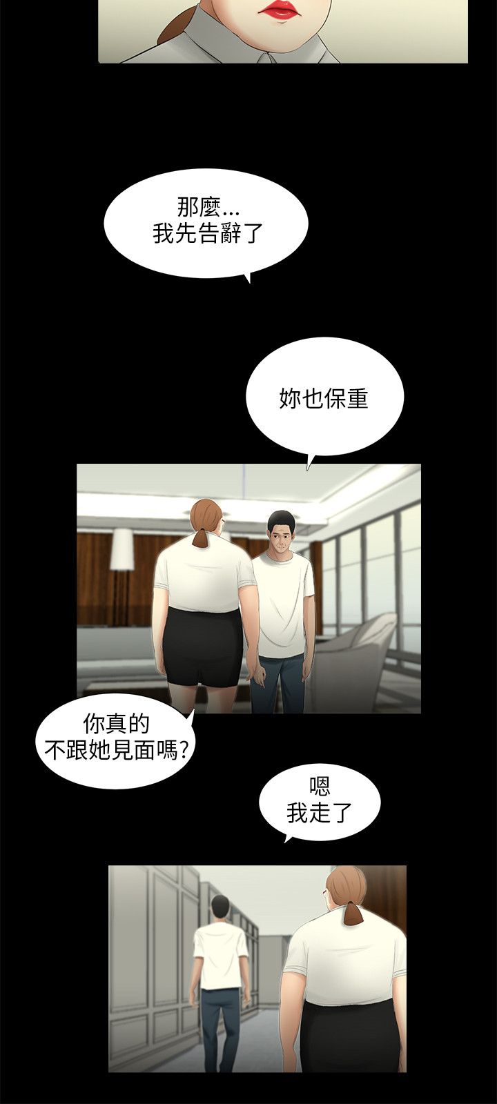 秘密日记漫画,第58章：保重1图