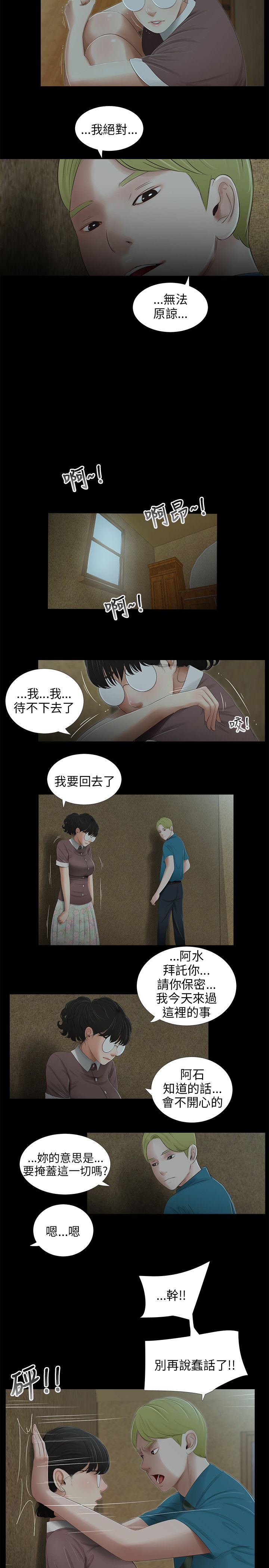 秘密日记漫画,第44章：出轨2图