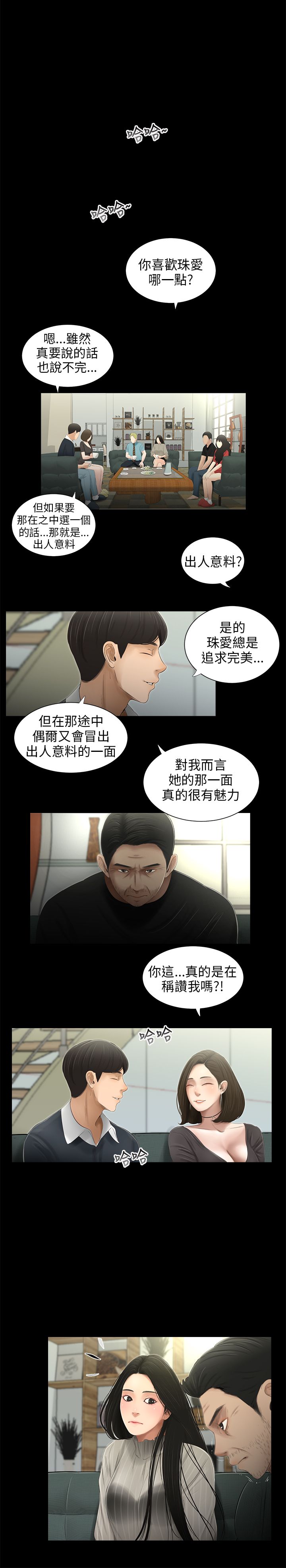 秘密日记漫画,第47章：走开3图