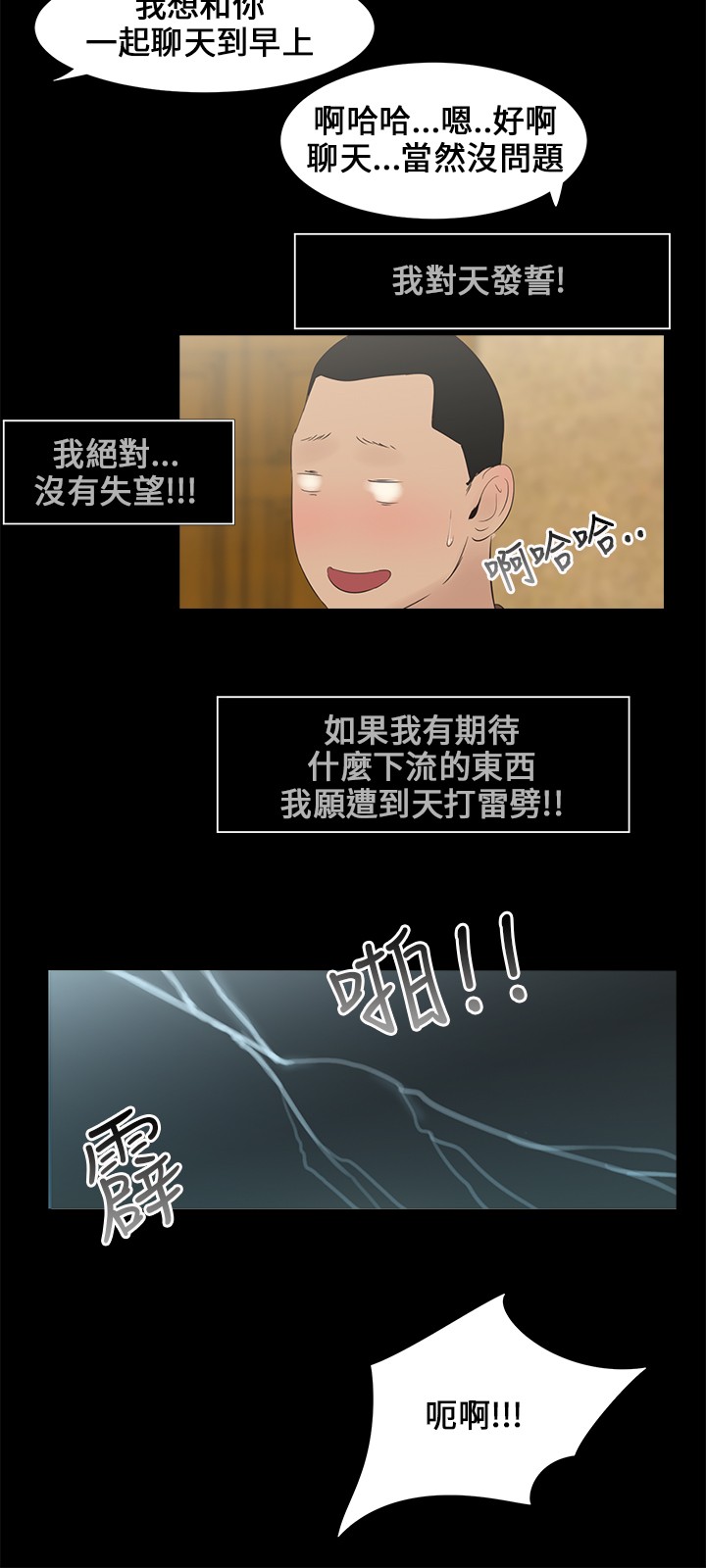 秘密日记漫画,第4章：当兵5图