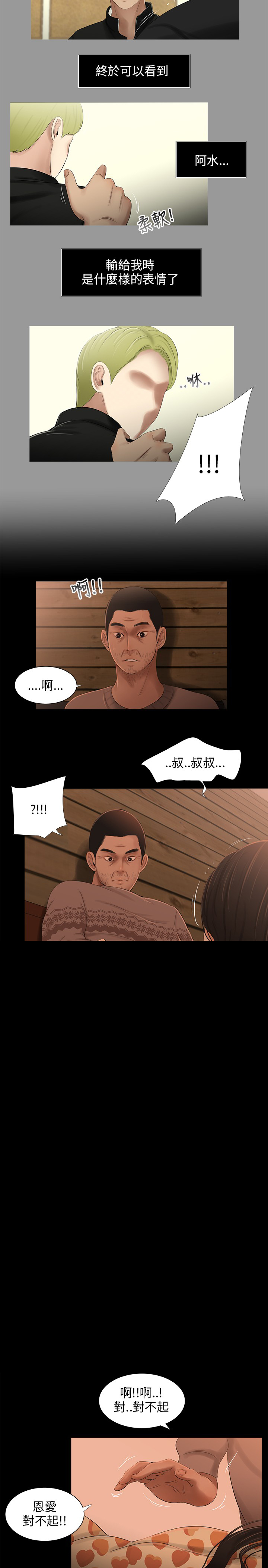 秘密日记漫画,第32章：快滚3图