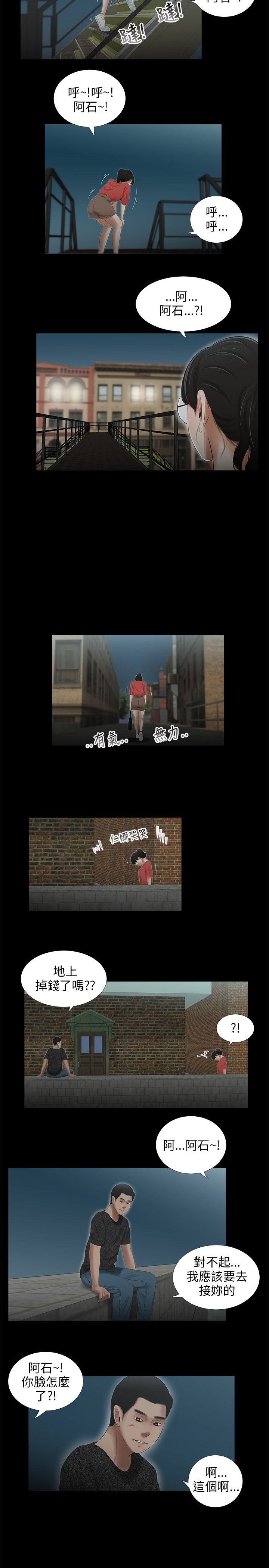 秘密日记漫画,第42章：护送5图