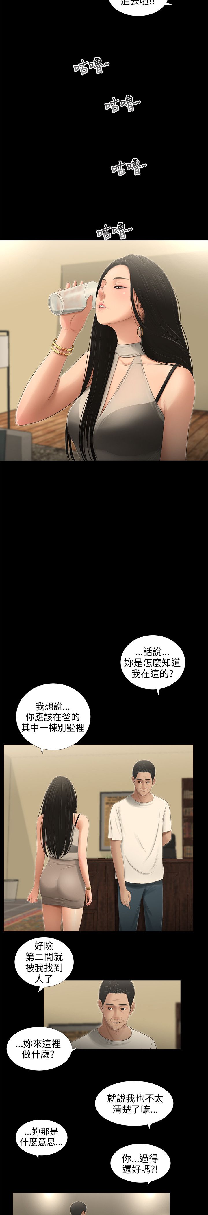 秘密日记漫画,第50章：别乱看4图