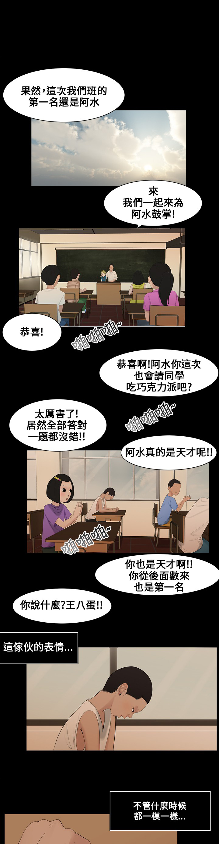 秘密日记漫画,第1章：第一1图