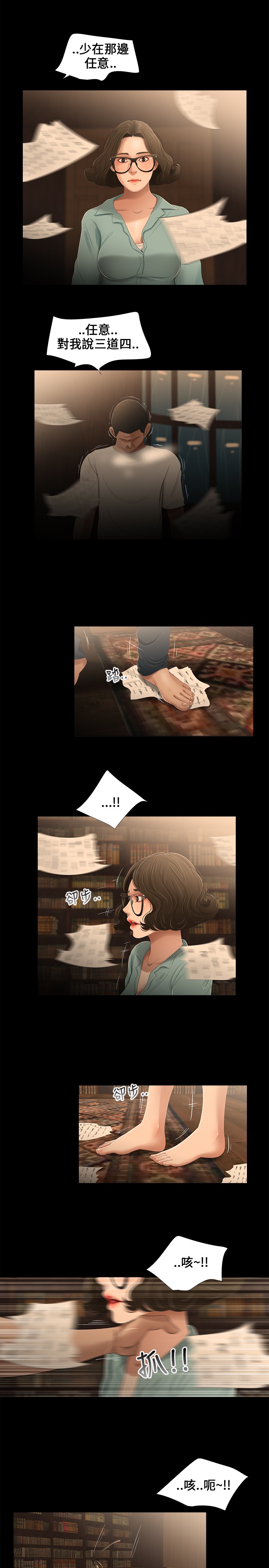 秘密日记漫画,第17章：强迫2图