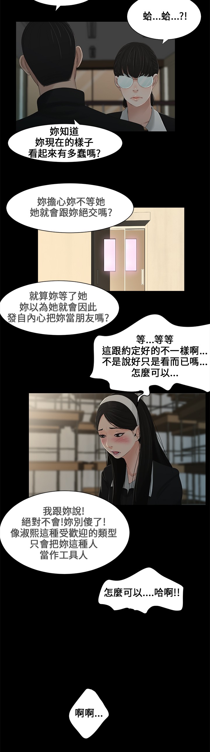 秘密日记漫画,第1章：第一3图