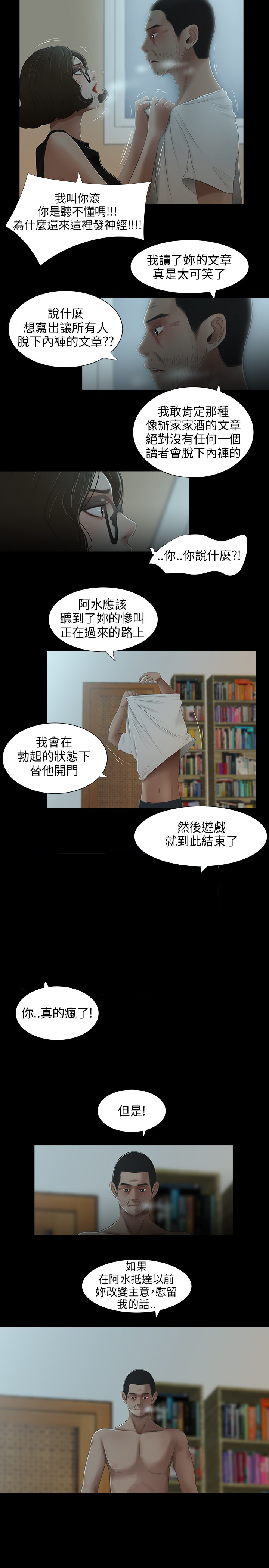 秘密日记漫画,第28章：订婚1图