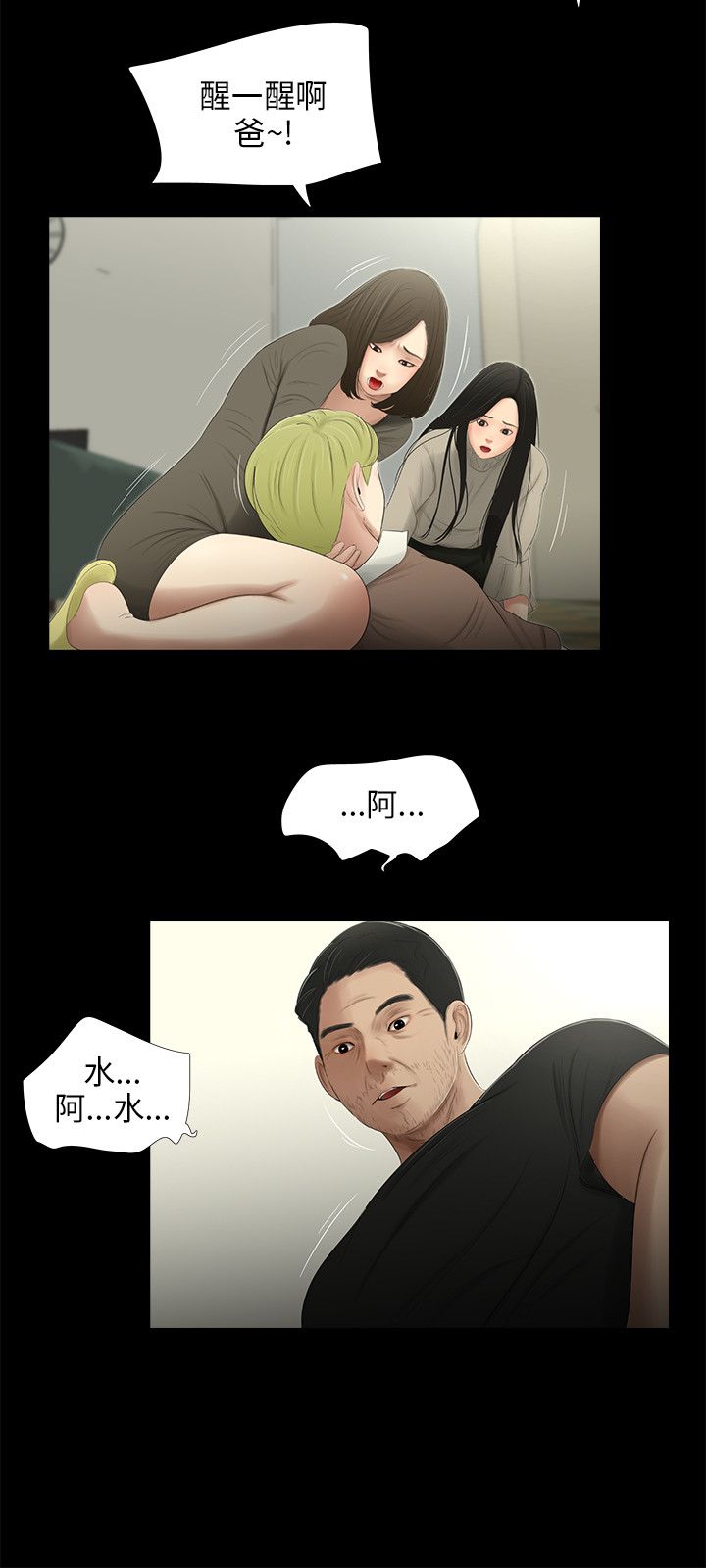 秘密日记漫画,第49章：离开3图